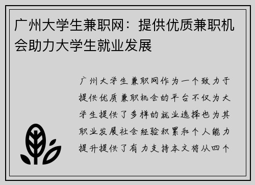 广州大学生兼职网：提供优质兼职机会助力大学生就业发展