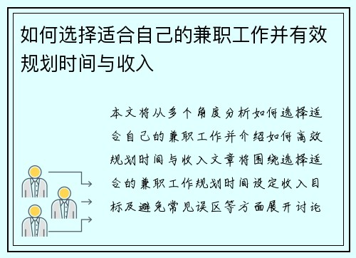 如何选择适合自己的兼职工作并有效规划时间与收入