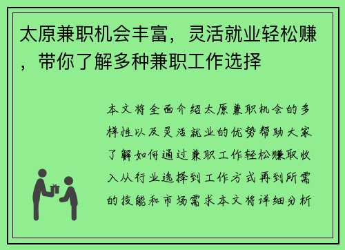 太原兼职机会丰富，灵活就业轻松赚，带你了解多种兼职工作选择