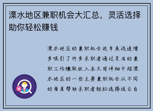 溧水地区兼职机会大汇总，灵活选择助你轻松赚钱