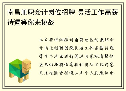 南昌兼职会计岗位招聘 灵活工作高薪待遇等你来挑战
