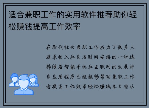 适合兼职工作的实用软件推荐助你轻松赚钱提高工作效率