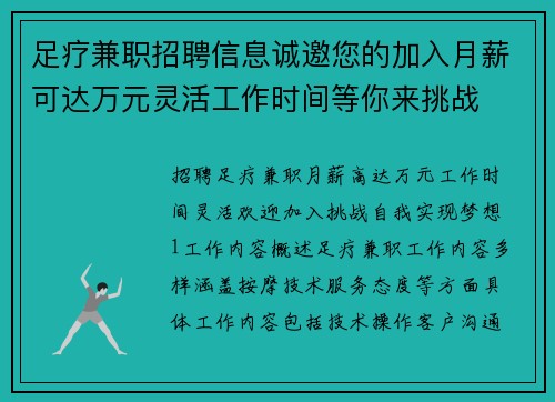 足疗兼职招聘信息诚邀您的加入月薪可达万元灵活工作时间等你来挑战