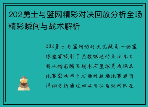 202勇士与篮网精彩对决回放分析全场精彩瞬间与战术解析