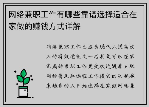 网络兼职工作有哪些靠谱选择适合在家做的赚钱方式详解