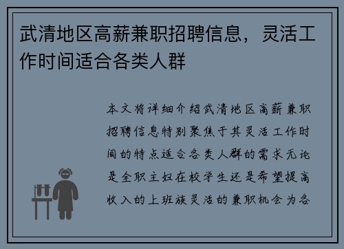 武清地区高薪兼职招聘信息，灵活工作时间适合各类人群