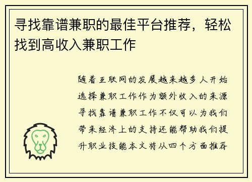 寻找靠谱兼职的最佳平台推荐，轻松找到高收入兼职工作