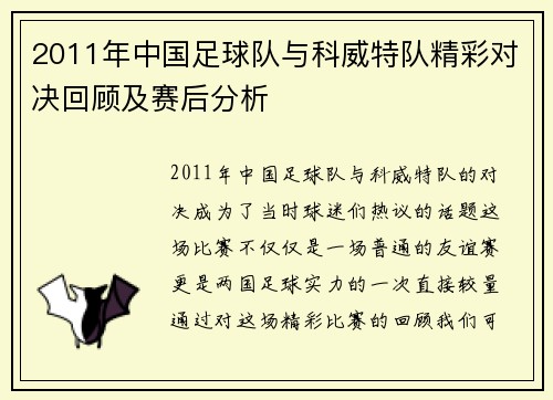 2011年中国足球队与科威特队精彩对决回顾及赛后分析
