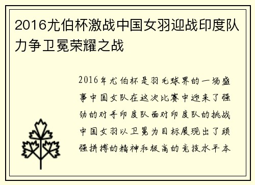 2016尤伯杯激战中国女羽迎战印度队力争卫冕荣耀之战