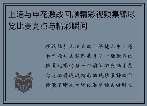 上港与申花激战回顾精彩视频集锦尽览比赛亮点与精彩瞬间