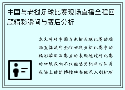 中国与老挝足球比赛现场直播全程回顾精彩瞬间与赛后分析