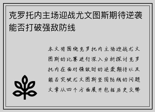 克罗托内主场迎战尤文图斯期待逆袭能否打破强敌防线