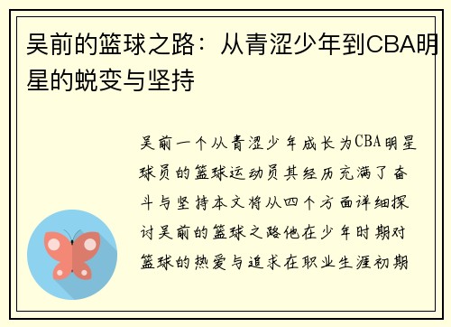 吴前的篮球之路：从青涩少年到CBA明星的蜕变与坚持
