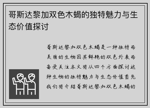 哥斯达黎加双色木蝎的独特魅力与生态价值探讨