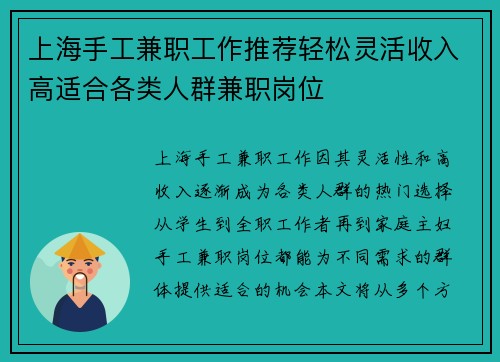 上海手工兼职工作推荐轻松灵活收入高适合各类人群兼职岗位