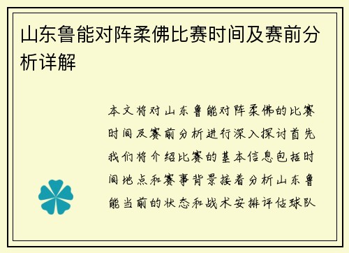 山东鲁能对阵柔佛比赛时间及赛前分析详解