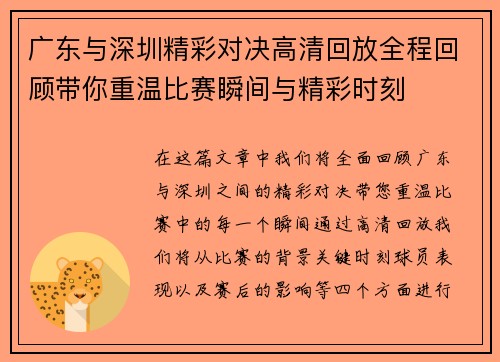 广东与深圳精彩对决高清回放全程回顾带你重温比赛瞬间与精彩时刻