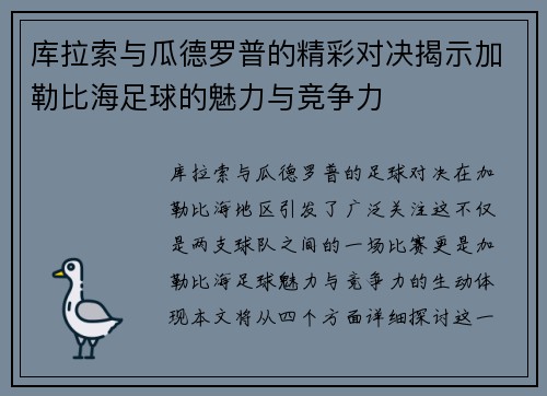 库拉索与瓜德罗普的精彩对决揭示加勒比海足球的魅力与竞争力