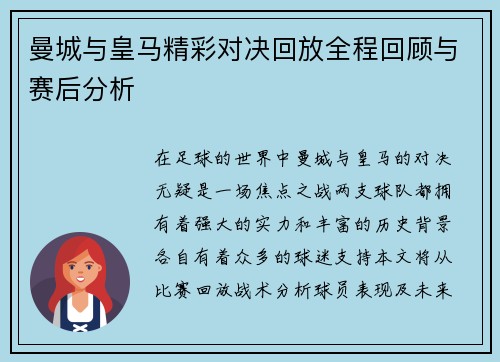 曼城与皇马精彩对决回放全程回顾与赛后分析