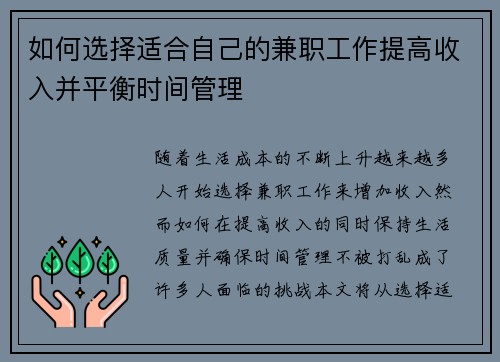 如何选择适合自己的兼职工作提高收入并平衡时间管理