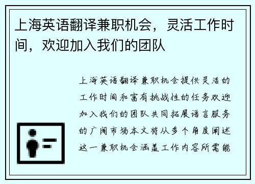 上海英语翻译兼职机会，灵活工作时间，欢迎加入我们的团队