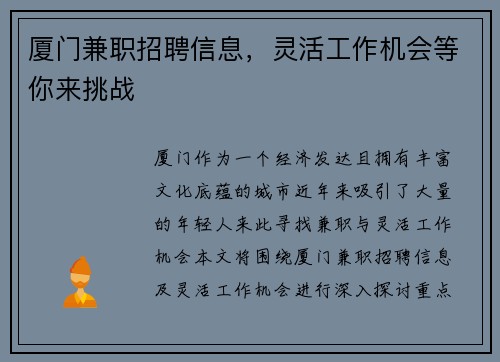 厦门兼职招聘信息，灵活工作机会等你来挑战