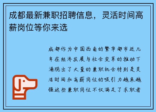 成都最新兼职招聘信息，灵活时间高薪岗位等你来选