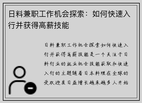 日料兼职工作机会探索：如何快速入行并获得高薪技能