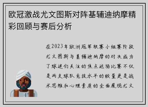 欧冠激战尤文图斯对阵基辅迪纳摩精彩回顾与赛后分析