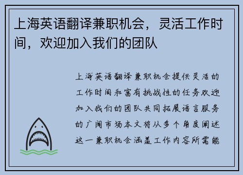 上海英语翻译兼职机会，灵活工作时间，欢迎加入我们的团队