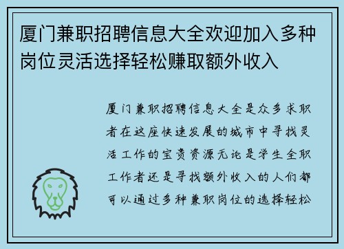 厦门兼职招聘信息大全欢迎加入多种岗位灵活选择轻松赚取额外收入