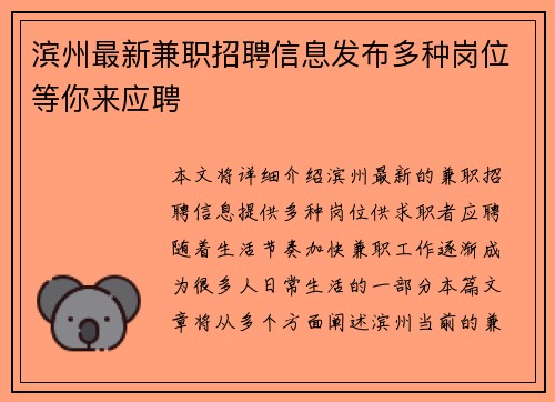 滨州最新兼职招聘信息发布多种岗位等你来应聘