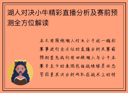 湖人对决小牛精彩直播分析及赛前预测全方位解读