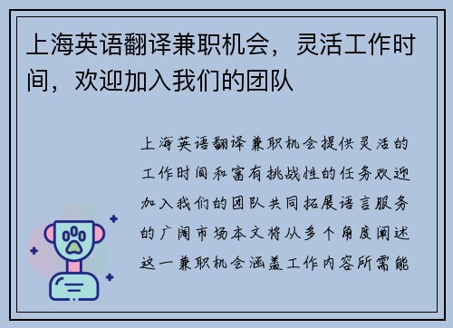 上海英语翻译兼职机会，灵活工作时间，欢迎加入我们的团队