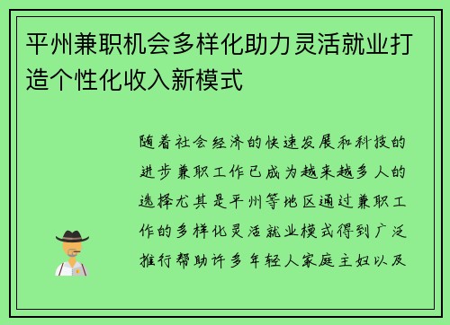 平州兼职机会多样化助力灵活就业打造个性化收入新模式