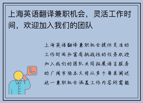 上海英语翻译兼职机会，灵活工作时间，欢迎加入我们的团队