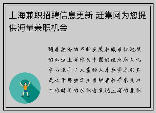 上海兼职招聘信息更新 赶集网为您提供海量兼职机会