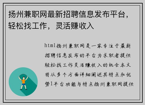 扬州兼职网最新招聘信息发布平台，轻松找工作，灵活赚收入