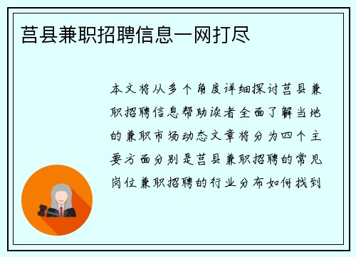 莒县兼职招聘信息一网打尽
