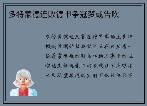 多特蒙德连败德甲争冠梦或告吹