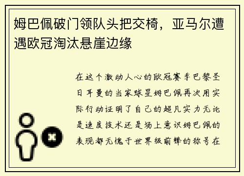 姆巴佩破门领队头把交椅，亚马尔遭遇欧冠淘汰悬崖边缘