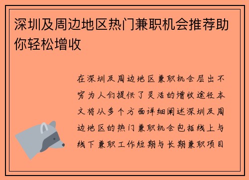 深圳及周边地区热门兼职机会推荐助你轻松增收