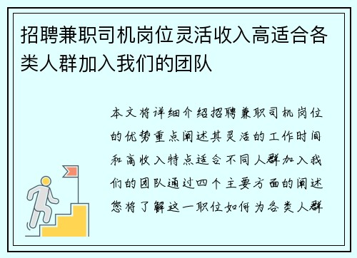 招聘兼职司机岗位灵活收入高适合各类人群加入我们的团队