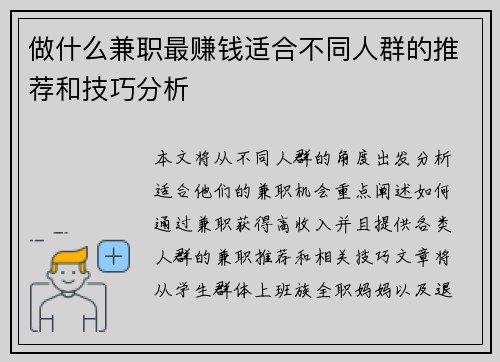 做什么兼职最赚钱适合不同人群的推荐和技巧分析