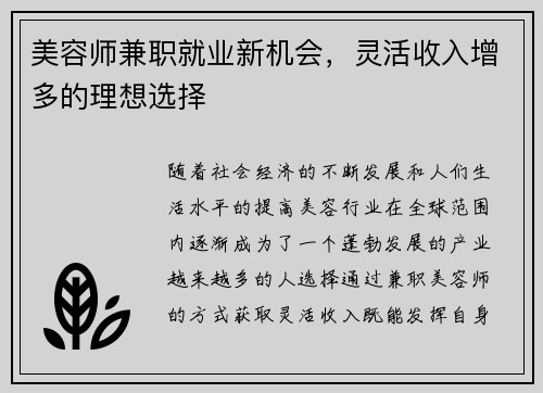 美容师兼职就业新机会，灵活收入增多的理想选择