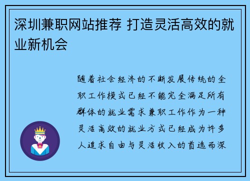 深圳兼职网站推荐 打造灵活高效的就业新机会