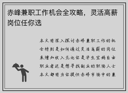 赤峰兼职工作机会全攻略，灵活高薪岗位任你选