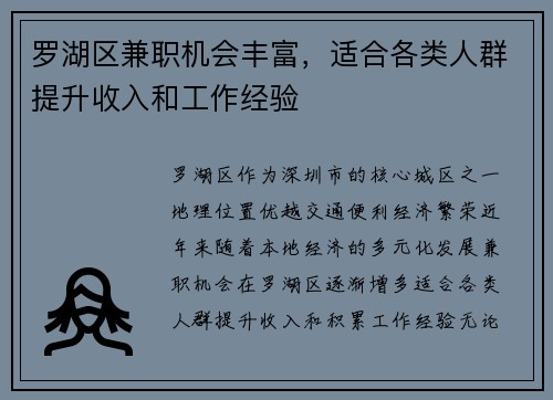 罗湖区兼职机会丰富，适合各类人群提升收入和工作经验