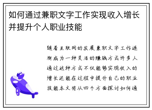 如何通过兼职文字工作实现收入增长并提升个人职业技能