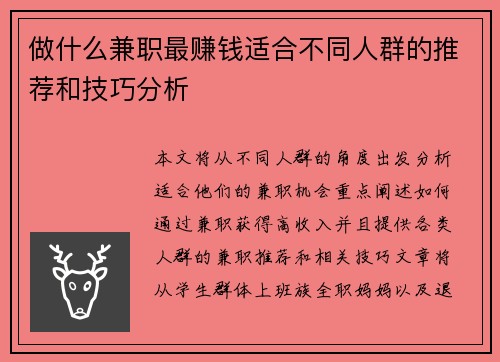 做什么兼职最赚钱适合不同人群的推荐和技巧分析